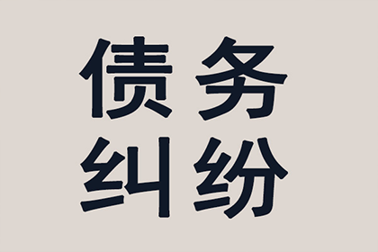 莒南要债公司